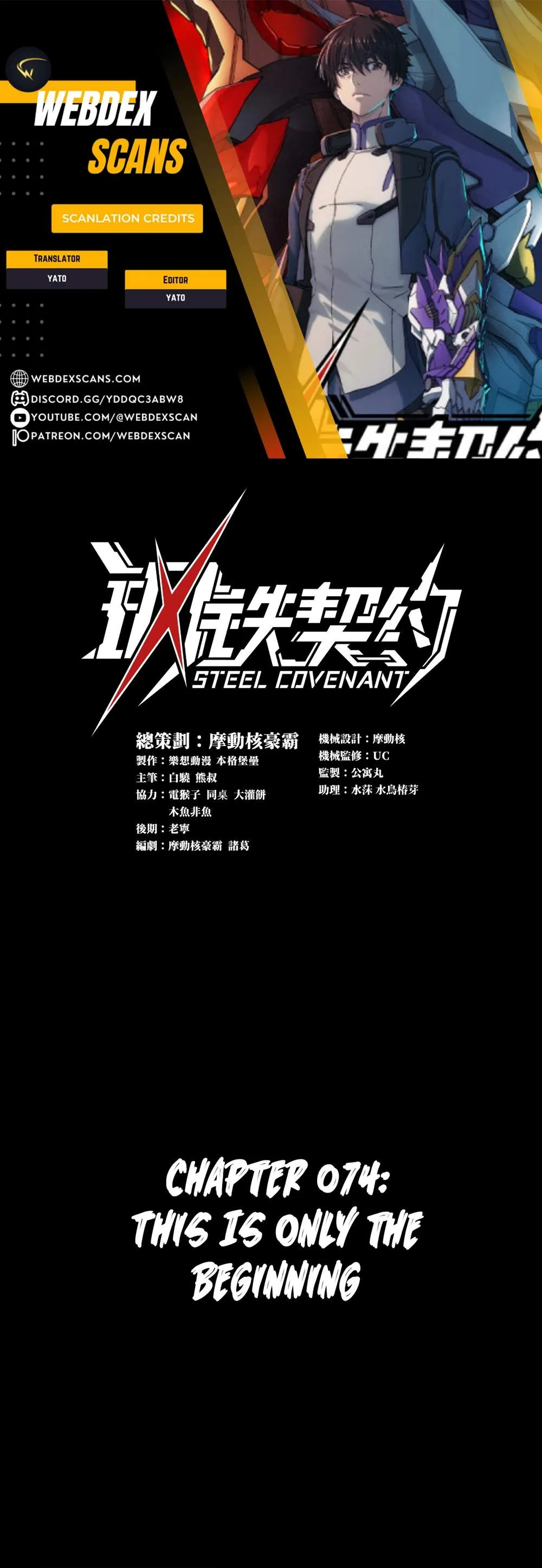 Steel Covenant Chapter 74 page 1 - 