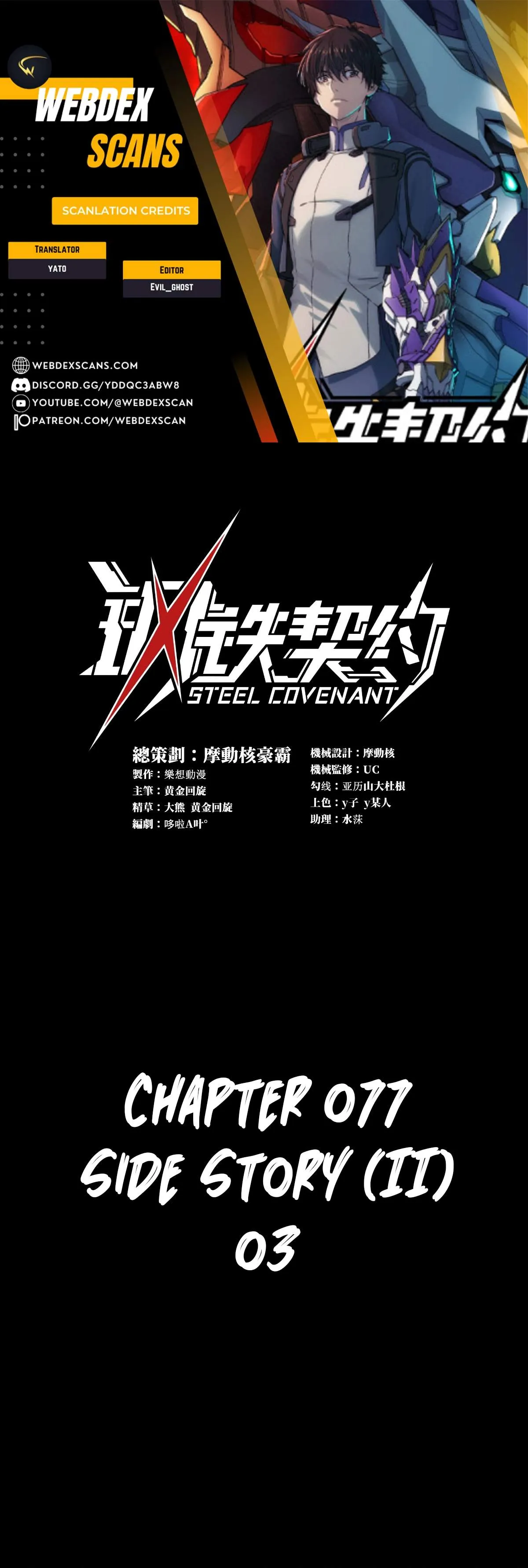 Steel Covenant Chapter 77 page 1 - 
