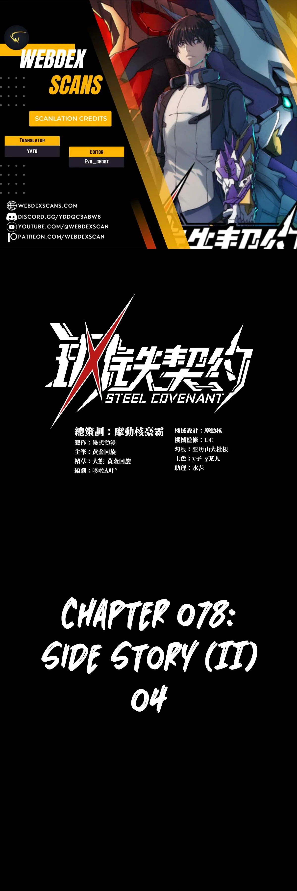Steel Covenant Chapter 78 page 1 - 