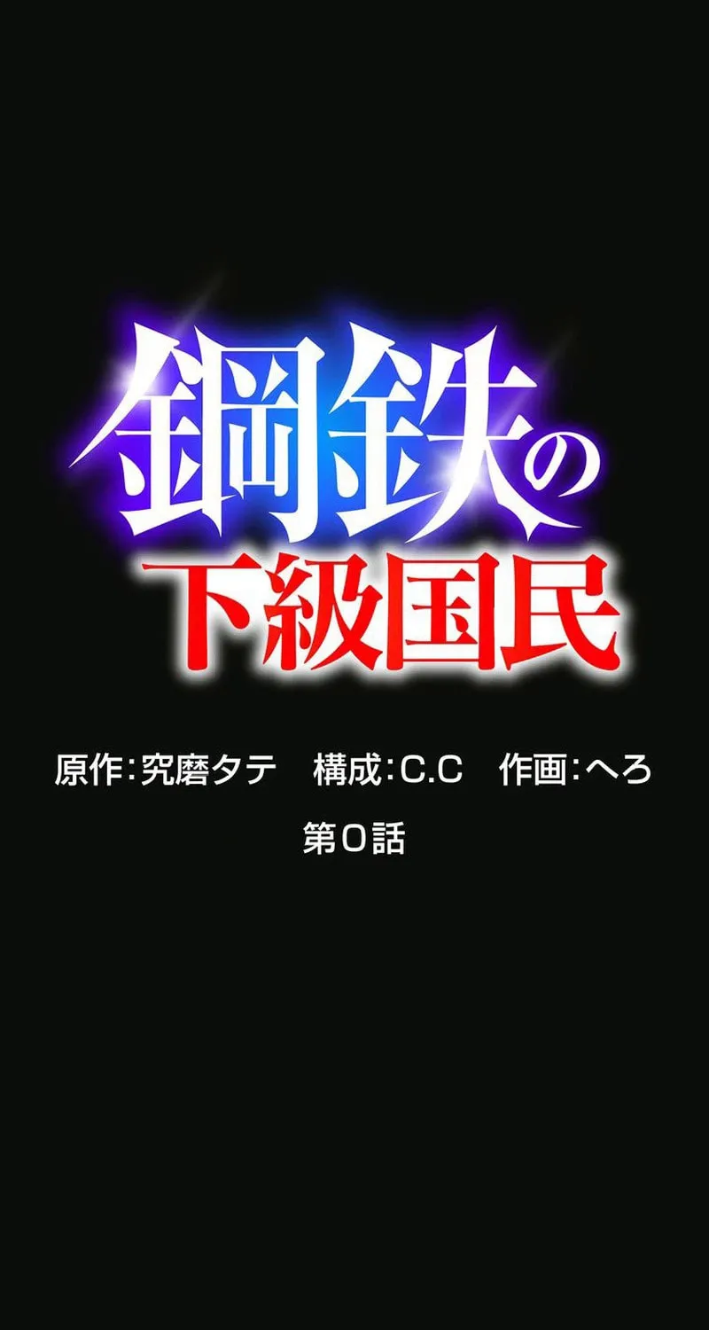 Read Steel Lower-Class Citizens chapter 0 image 62 on Lezhin