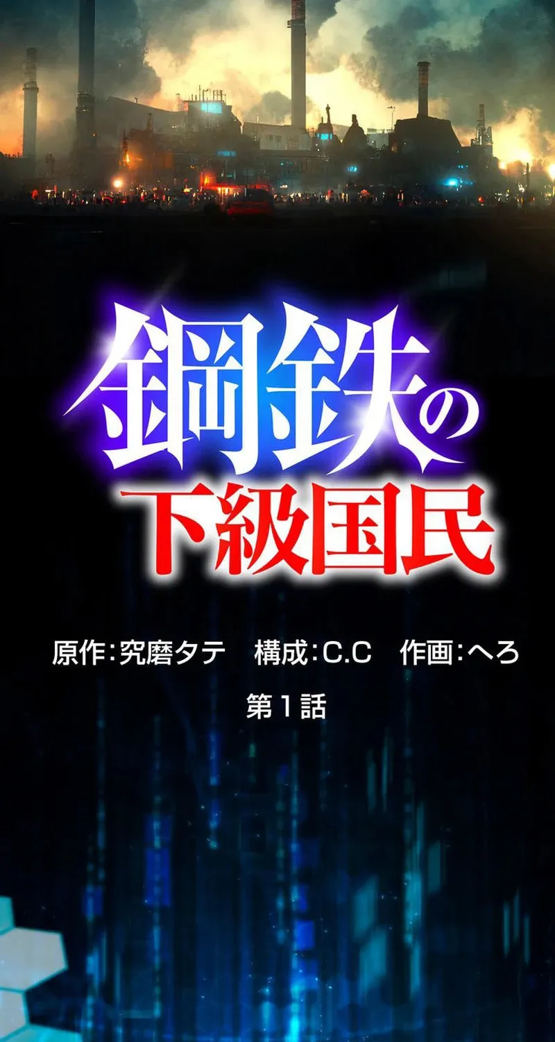 Read Steel Lower-Class Citizens chapter 1 image 16 on Lezhin