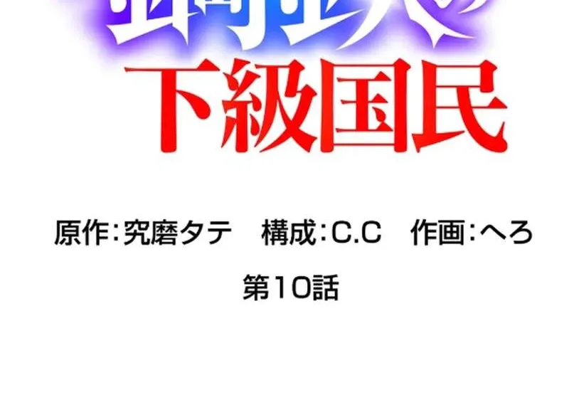 Read Steel Lower-Class Citizens chapter 10 image 3 on Lezhin