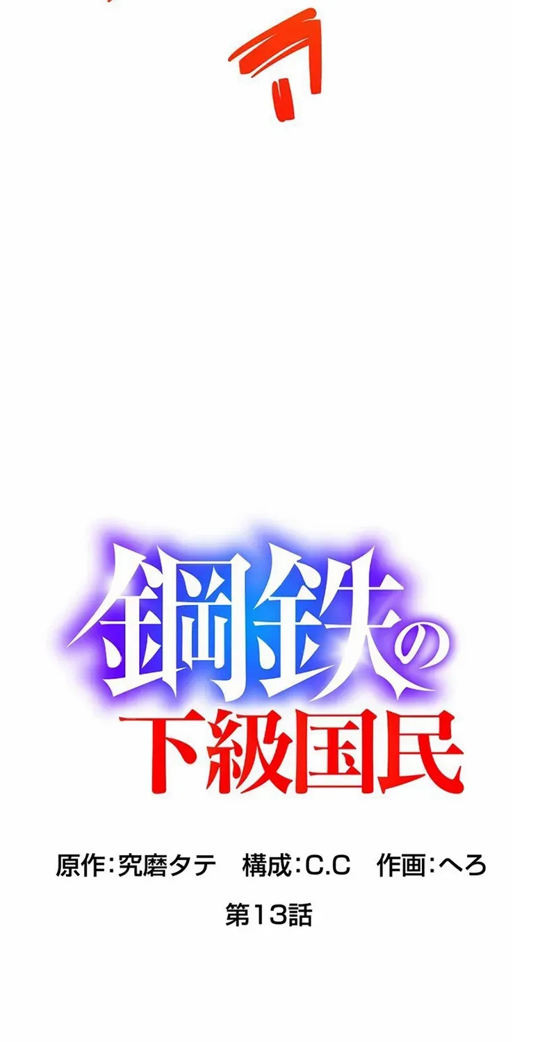 Read Steel Lower-Class Citizens chapter 13 image 8 on Lezhin