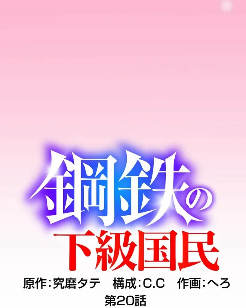Read Steel Lower-Class Citizens chapter 20 image 7 on Lezhin