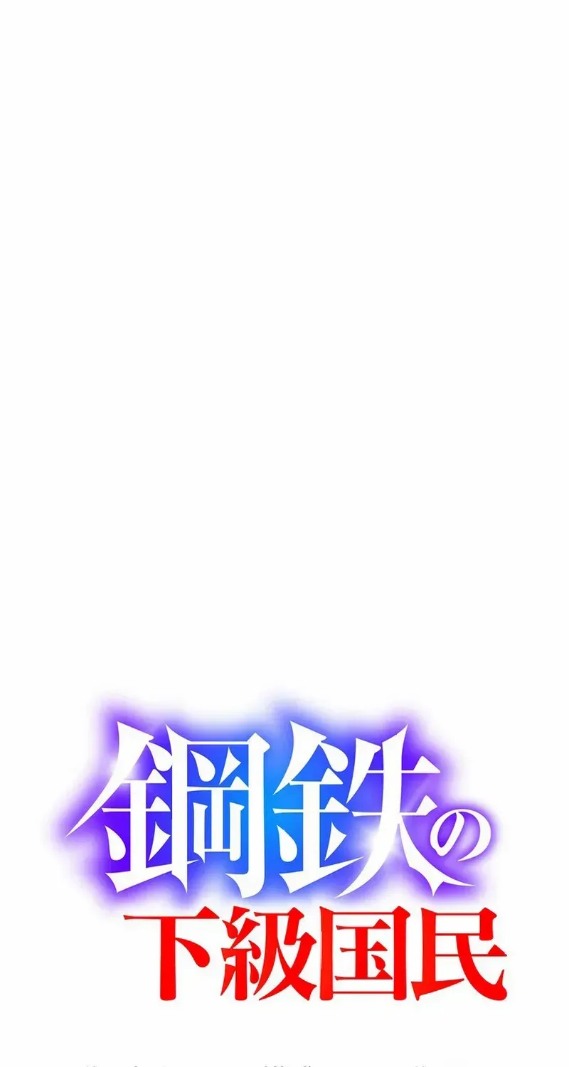 Read Steel Lower-Class Citizens chapter 28 image 9 on Lezhin