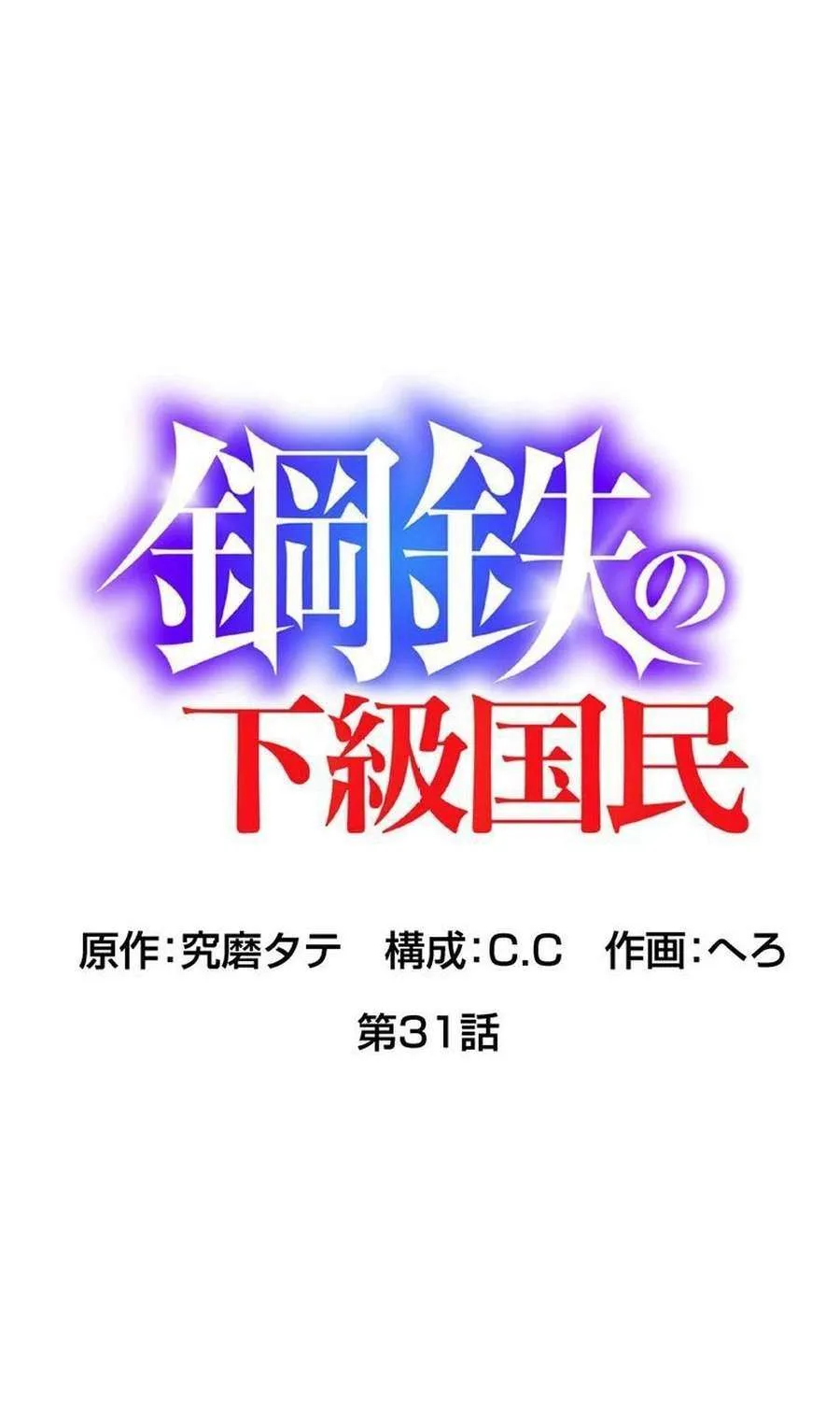 Read Steel Lower-Class Citizens chapter 31 image 6 on Lezhin