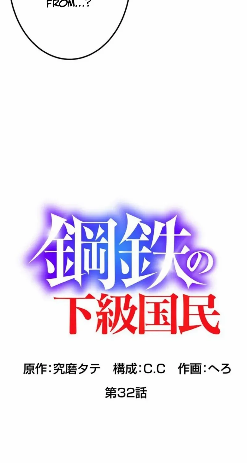 Read Steel Lower-Class Citizens chapter 32 image 8 on Lezhin