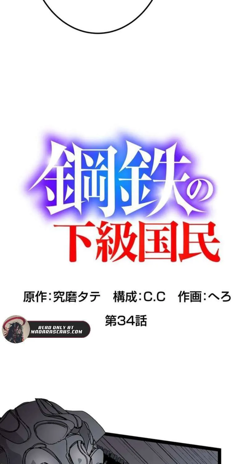 Read Steel Lower-Class Citizens chapter 34 image 7 on Lezhin