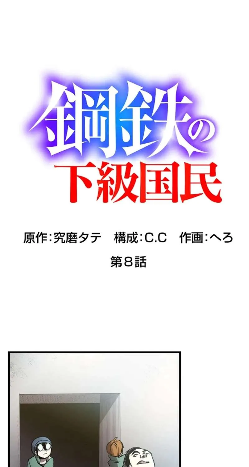 Read Steel Lower-Class Citizens chapter 8 image 6 on Lezhin