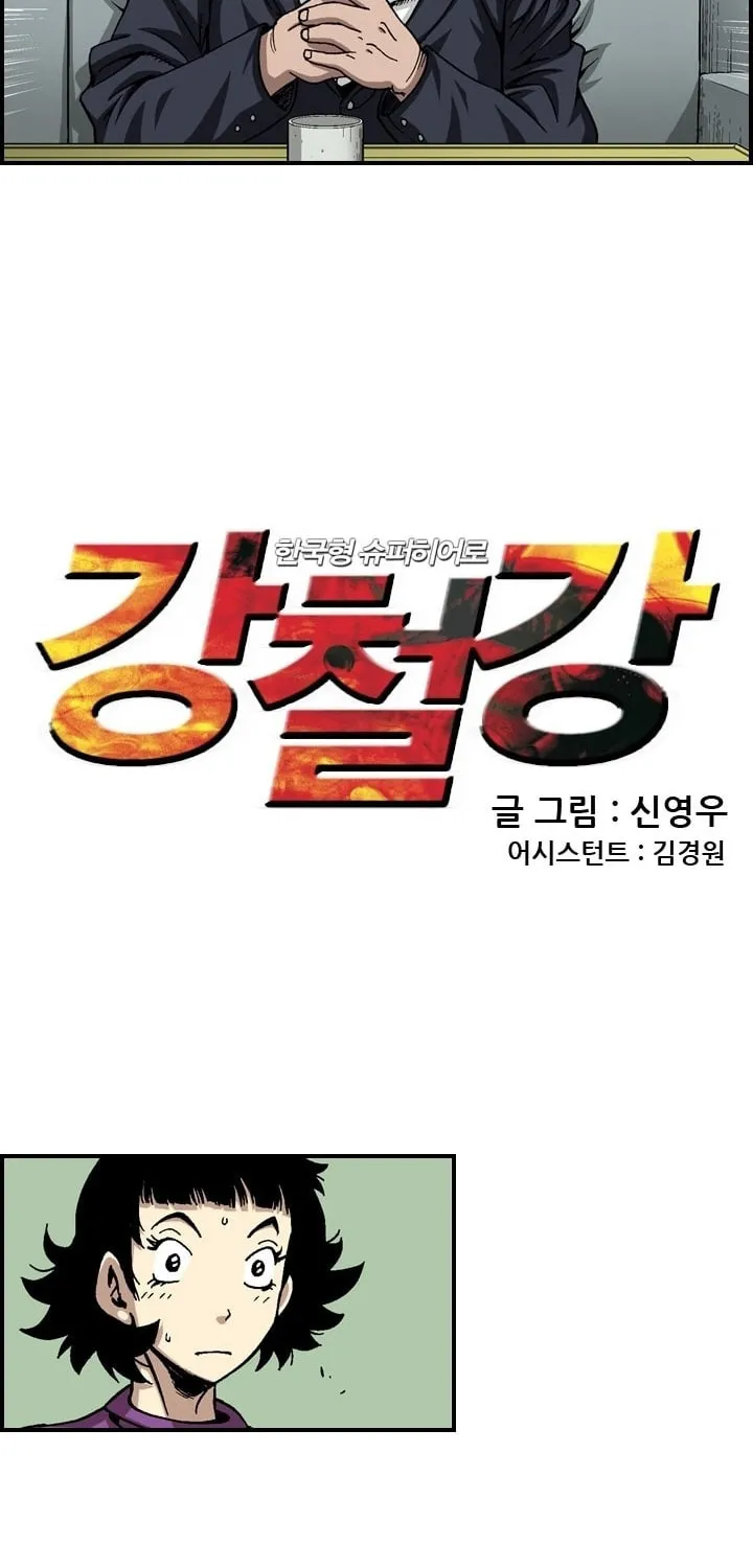 Read Steel chapter 15 image 2 on Lezhin