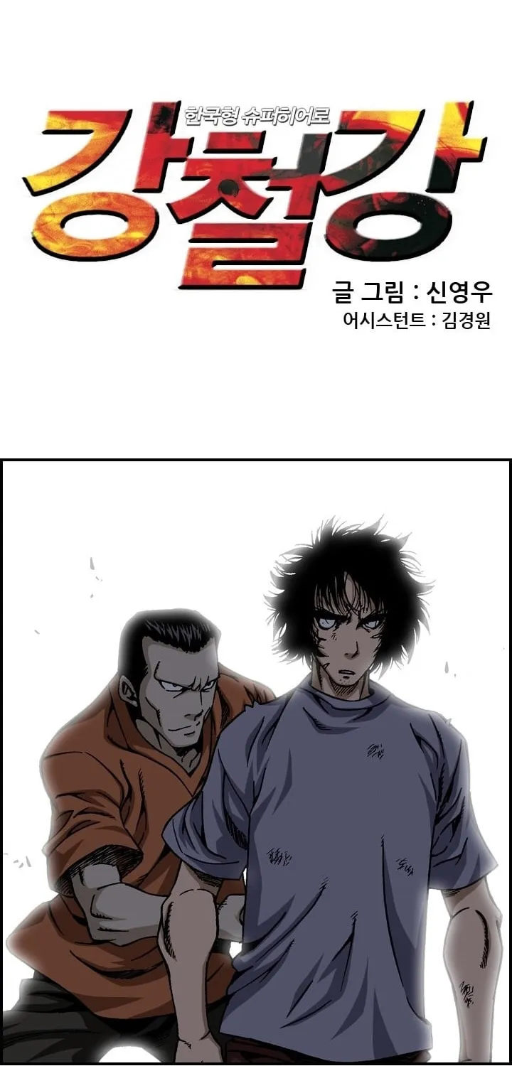 Read Steel chapter 17 image 1 on Lezhin