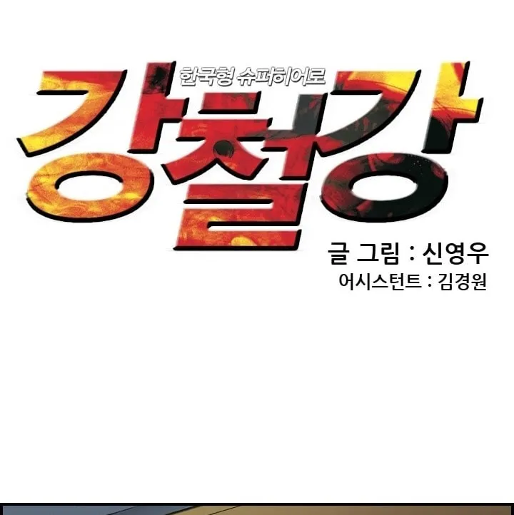 Read Steel chapter 19 image 1 on Lezhin