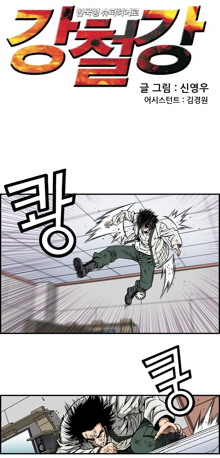 Read Steel chapter 9 image 1 on Lezhin