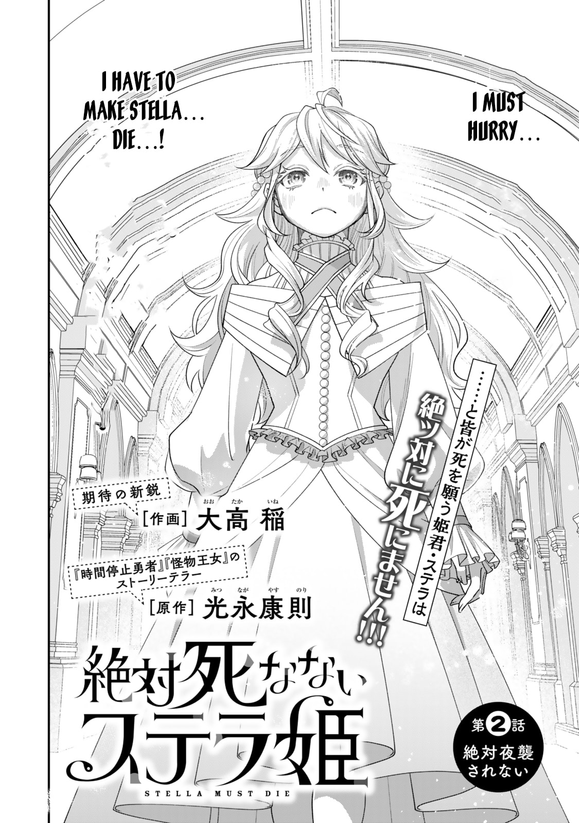 Read Stella Must Die chapter 2 image 5 on Lezhin