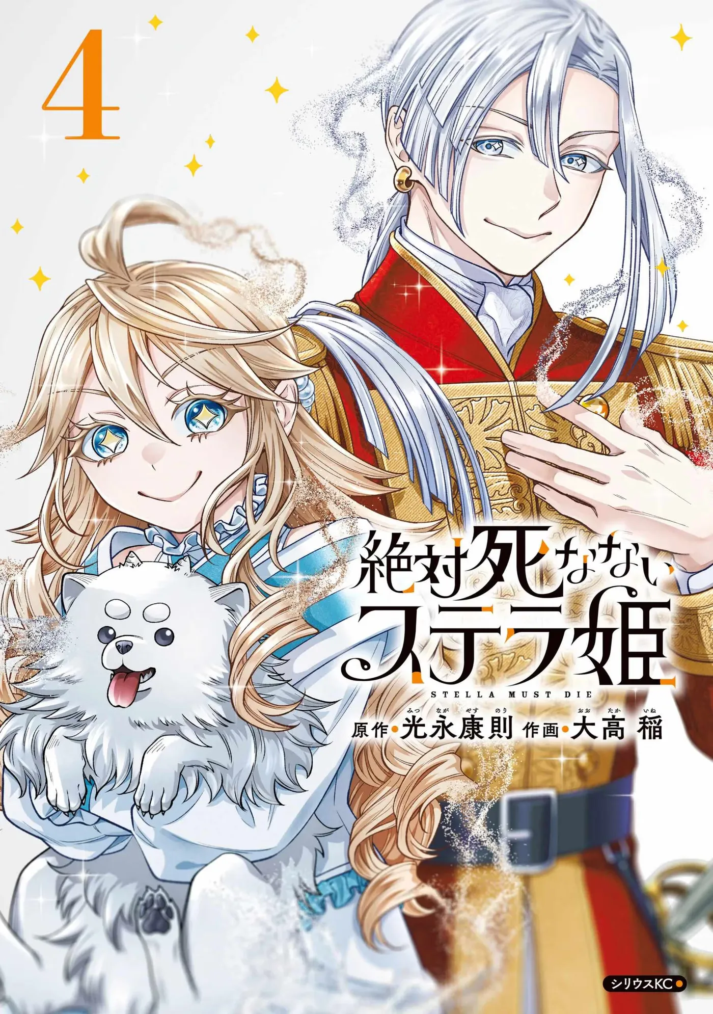 Read Stella Must Die chapter 21.2 image 1 on Lezhin