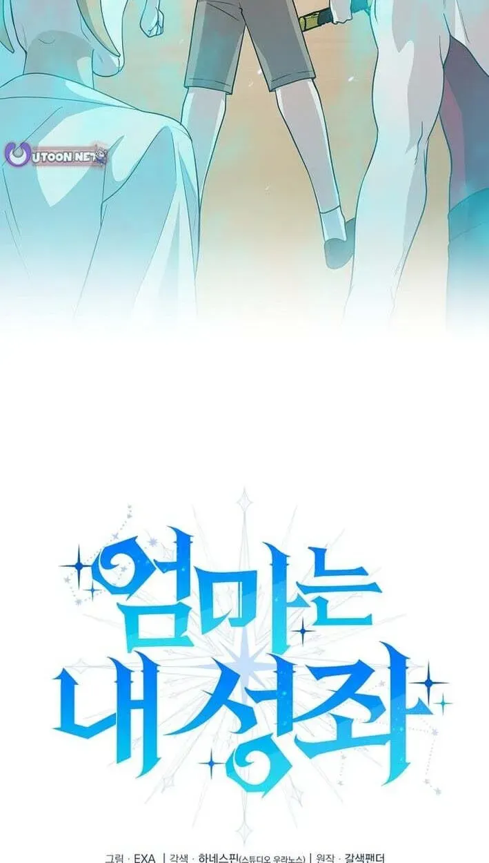 Read Stellar Mom chapter 100 image 2 on Lezhin