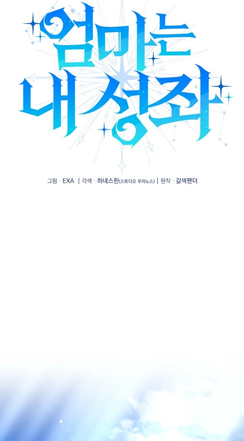 Read Stellar Mom chapter 115 image 37 on Lezhin