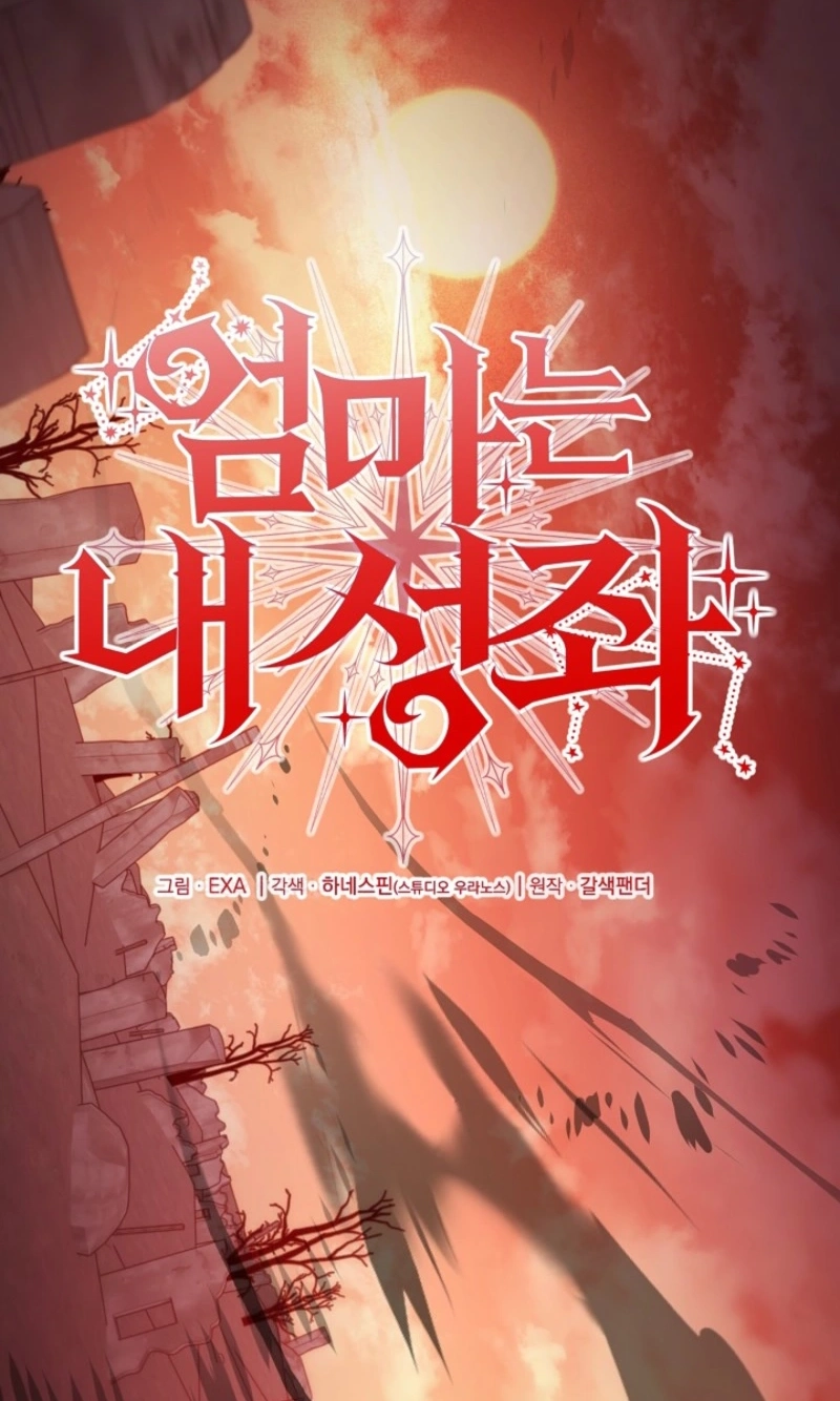 Read Stellar Mom chapter 117 image 17 on Lezhin