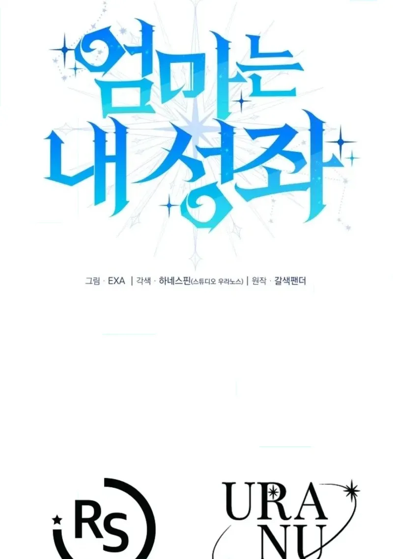 Read Stellar Mom chapter 119 image 109 on Lezhin