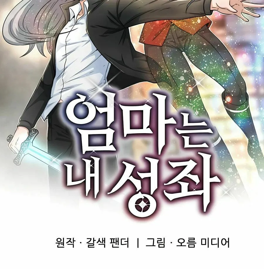 Read Stellar Mom chapter 43 image 30 on Lezhin