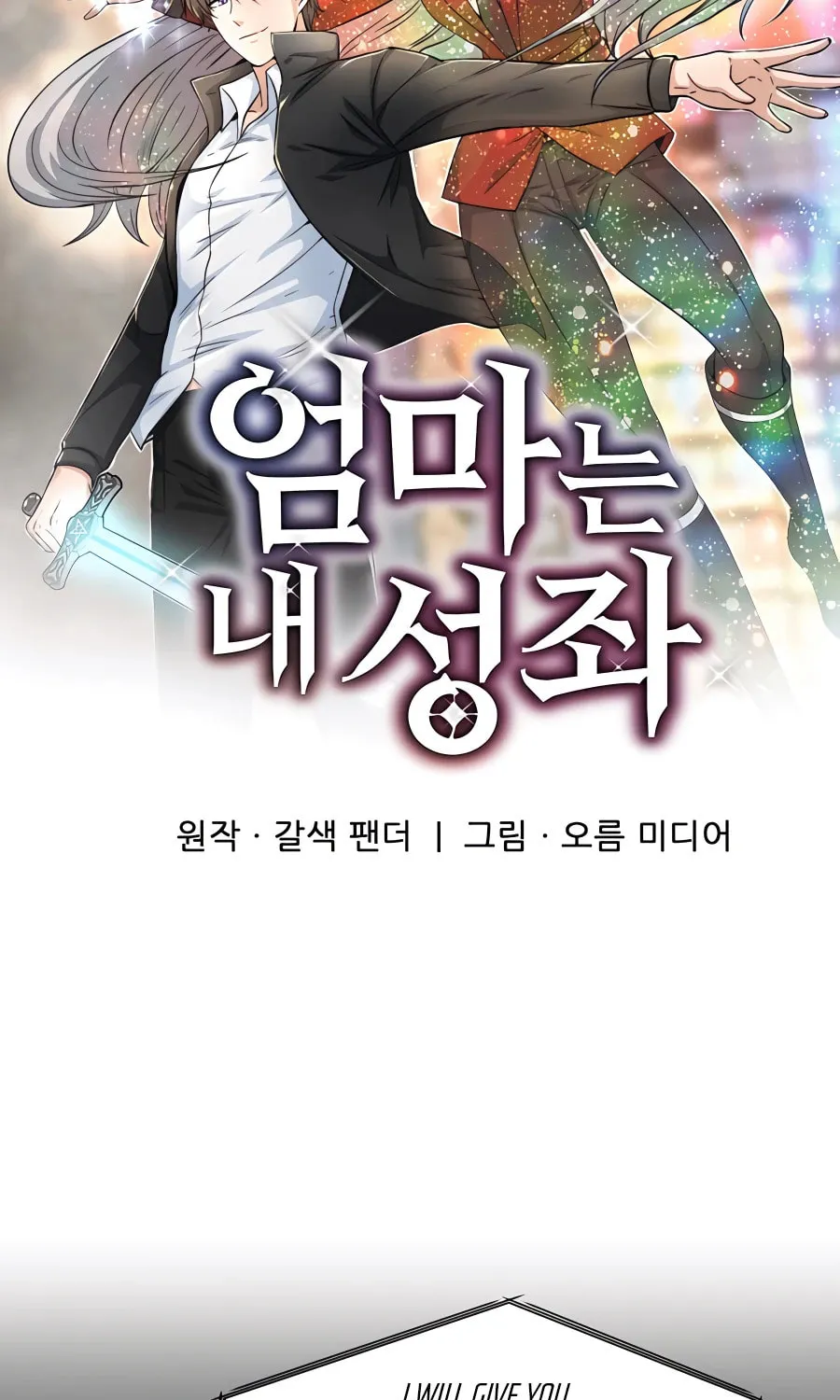 Read Stellar Mom chapter 46 image 24 on Lezhin