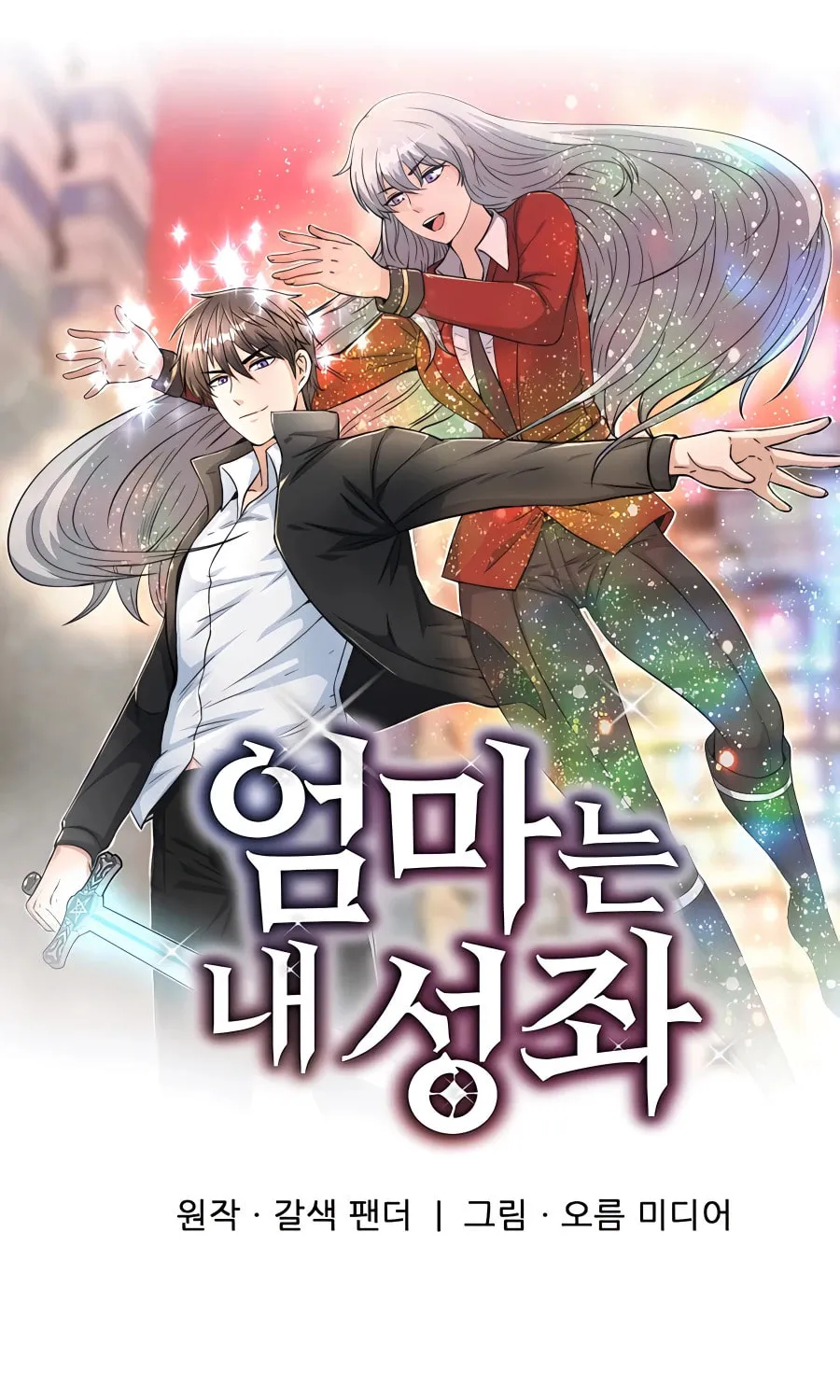 Read Stellar Mom chapter 47 image 14 on Lezhin