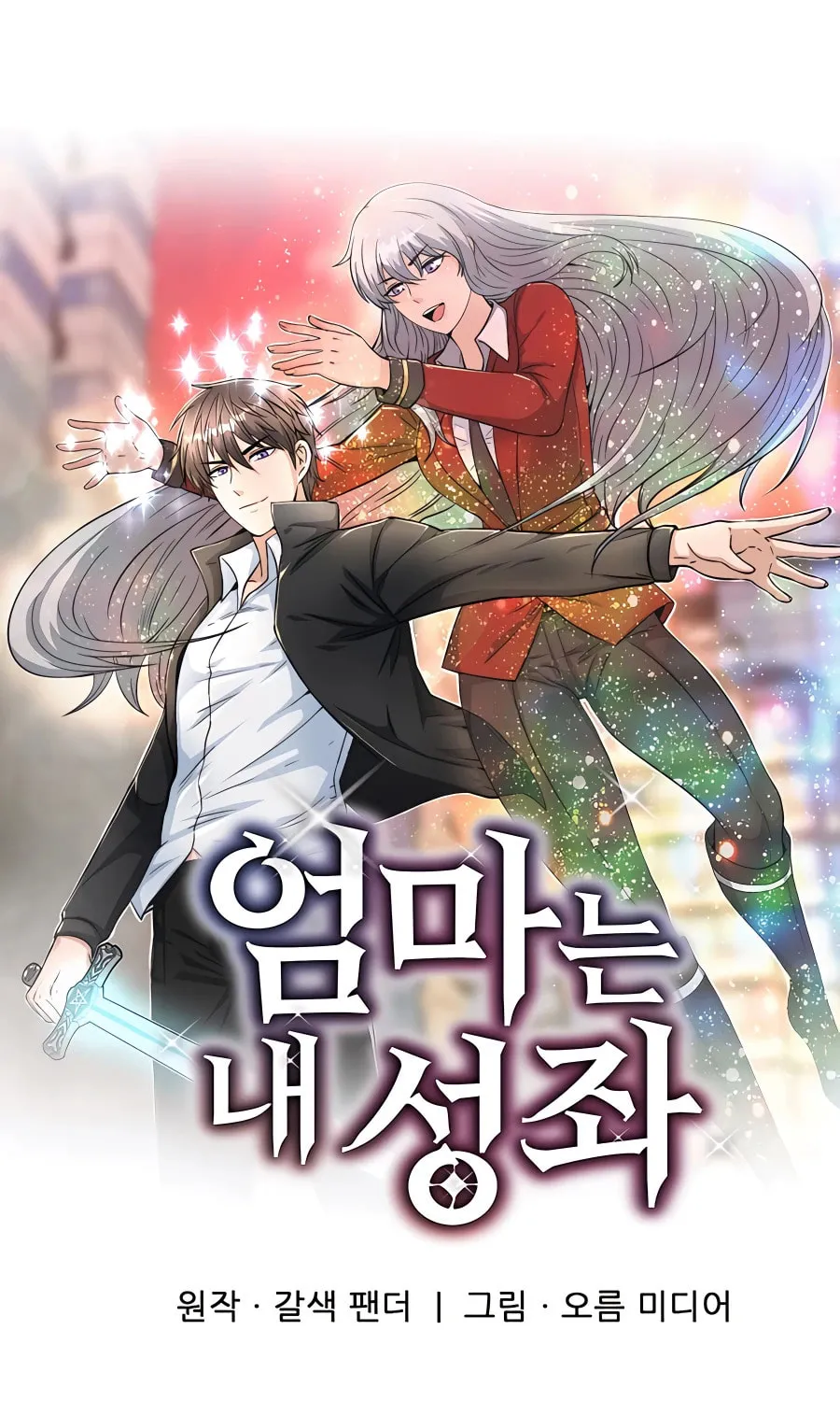 Read Stellar Mom chapter 48 image 7 on Lezhin