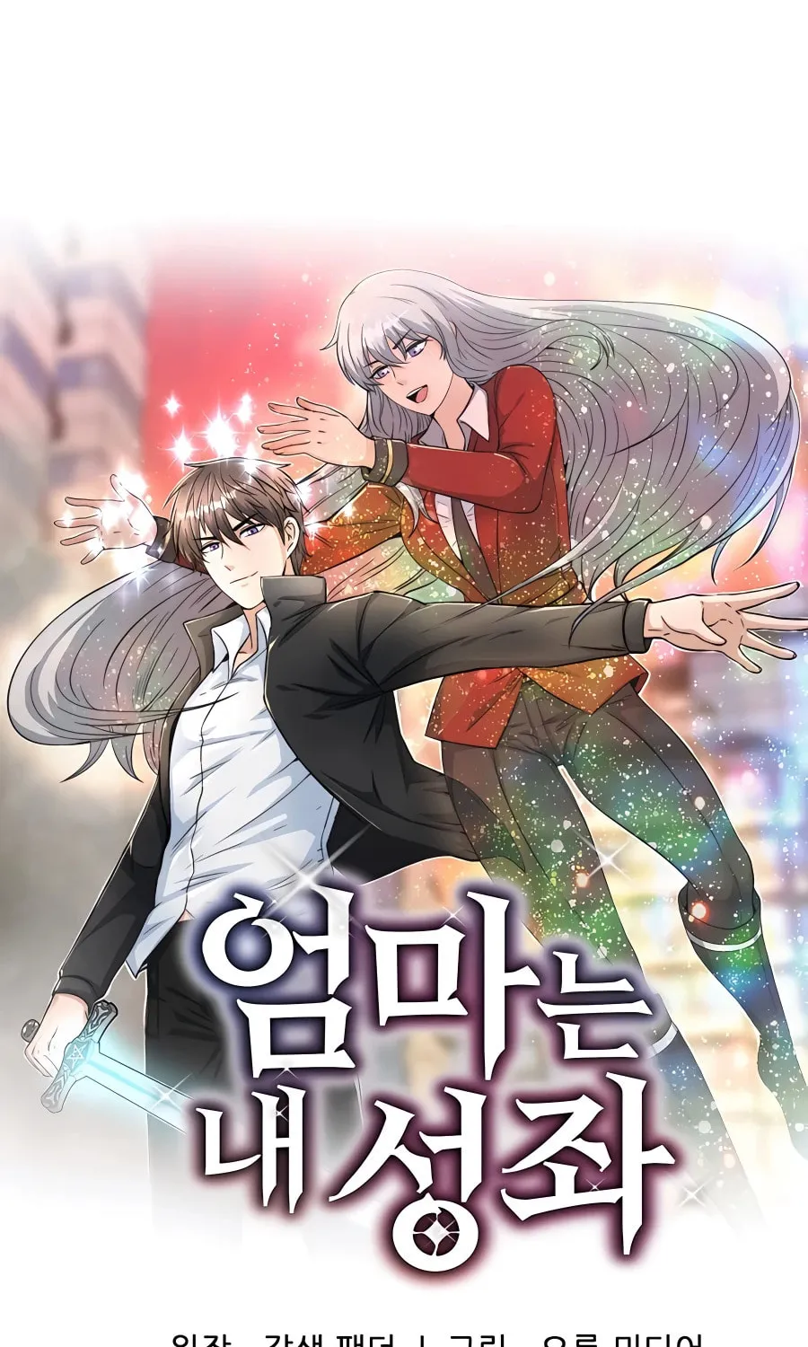 Read Stellar Mom chapter 49 image 17 on Lezhin