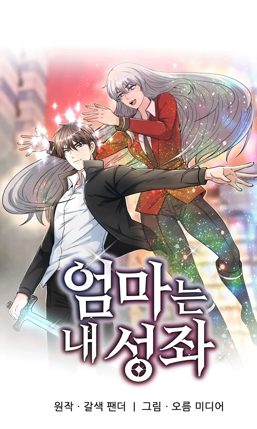 Read Stellar Mom chapter 50 image 8 on Lezhin