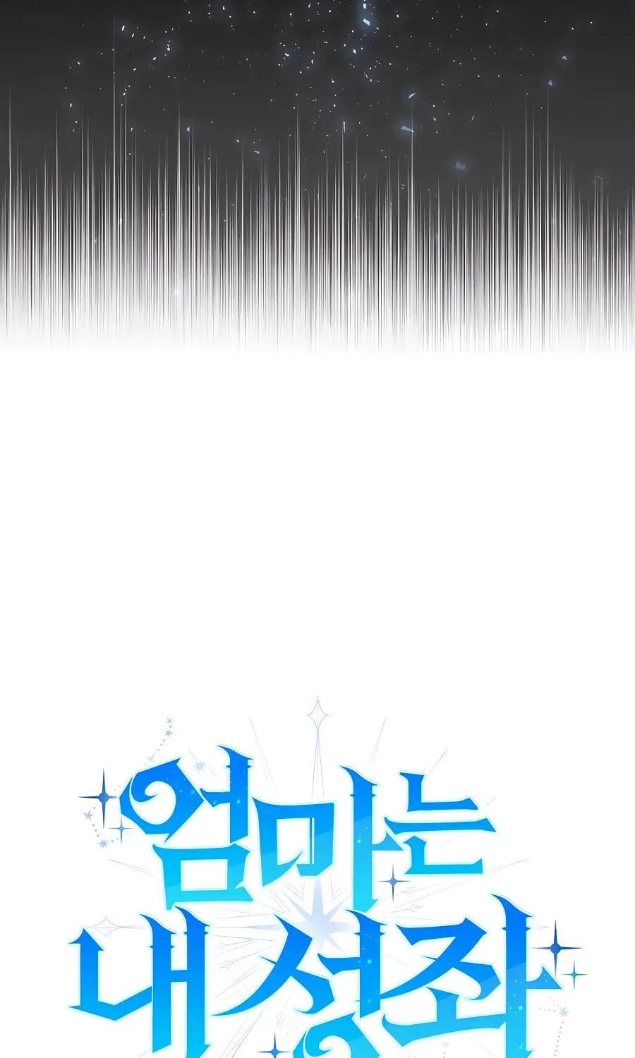 Read Stellar Mom chapter 51 image 3 on Lezhin