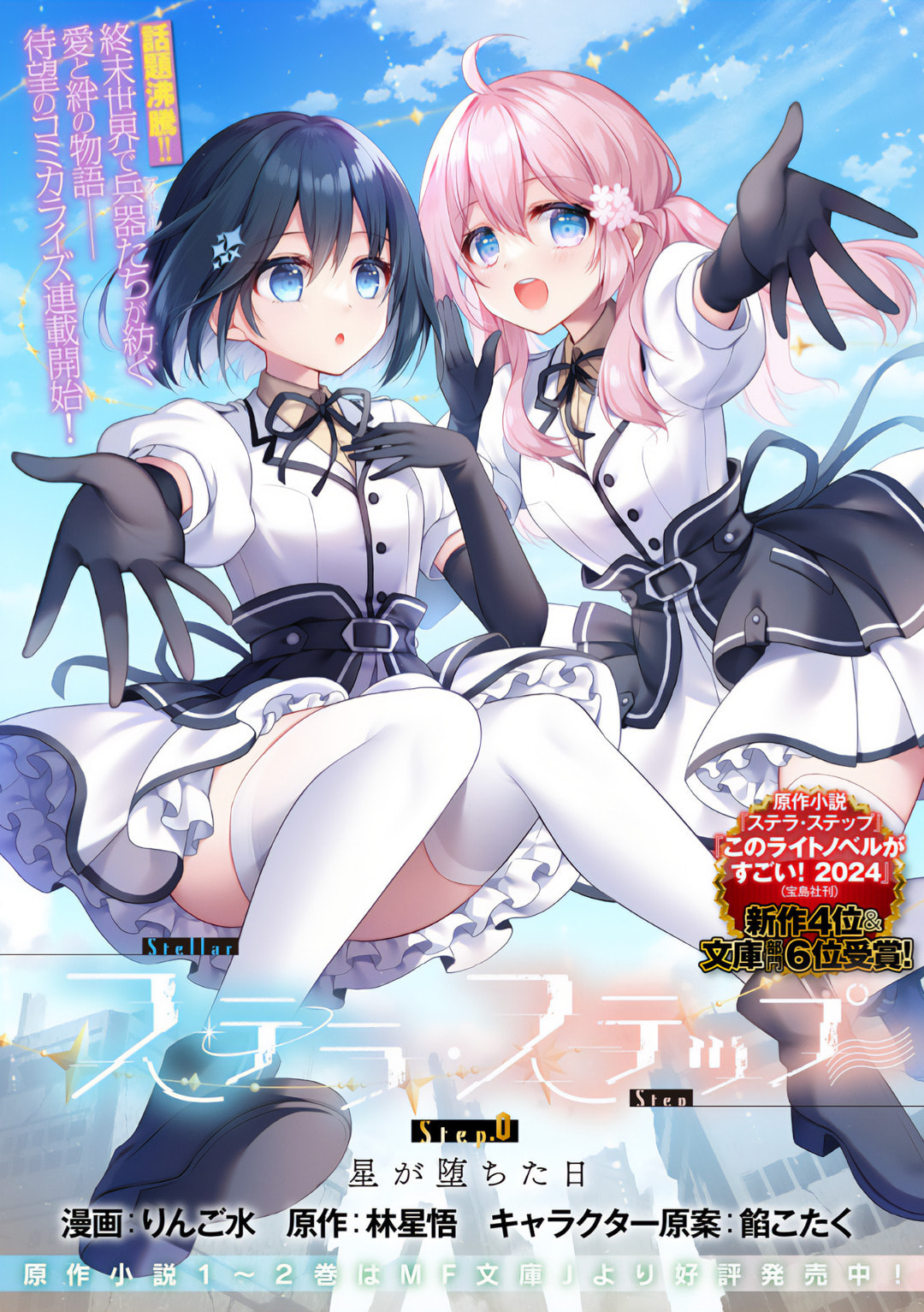 Read Stellar Step chapter 0 image 4 on Lezhin