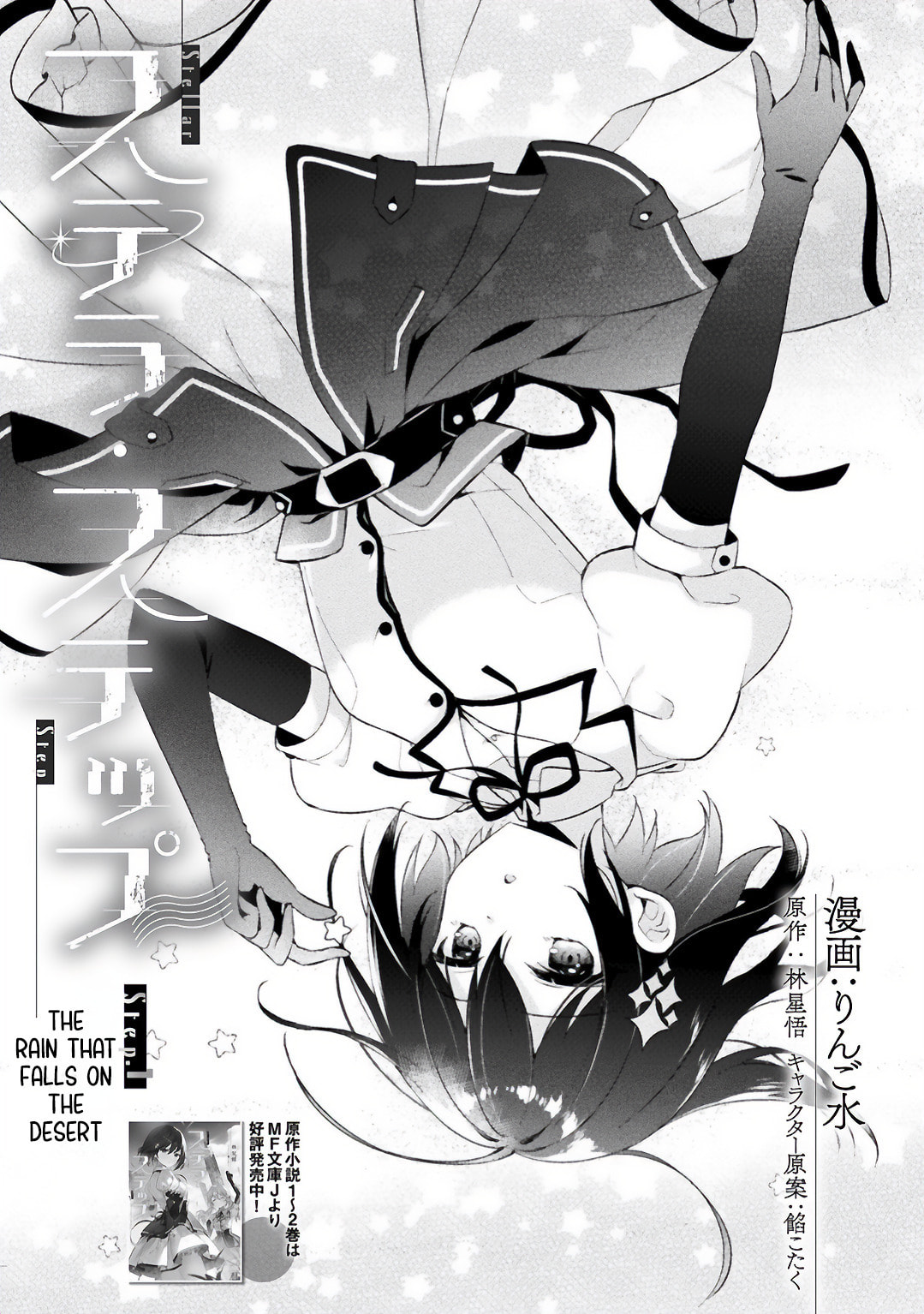 Read Stellar Step chapter 1 image 2 on Lezhin