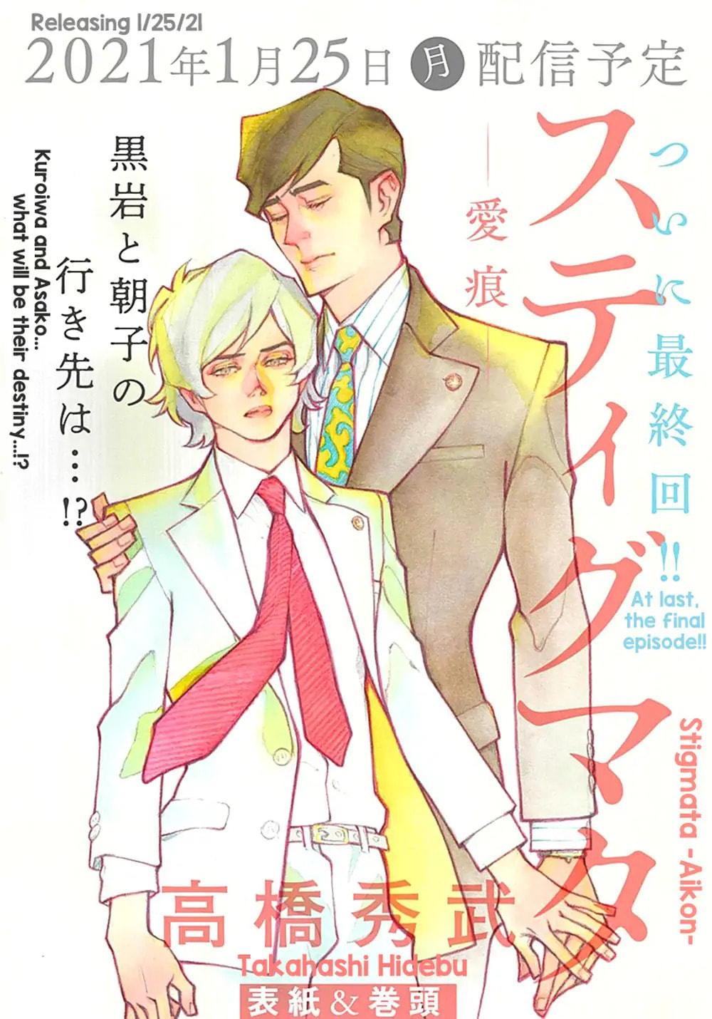 Read Stigmata chapter 12.1 image 19 on Lezhin
