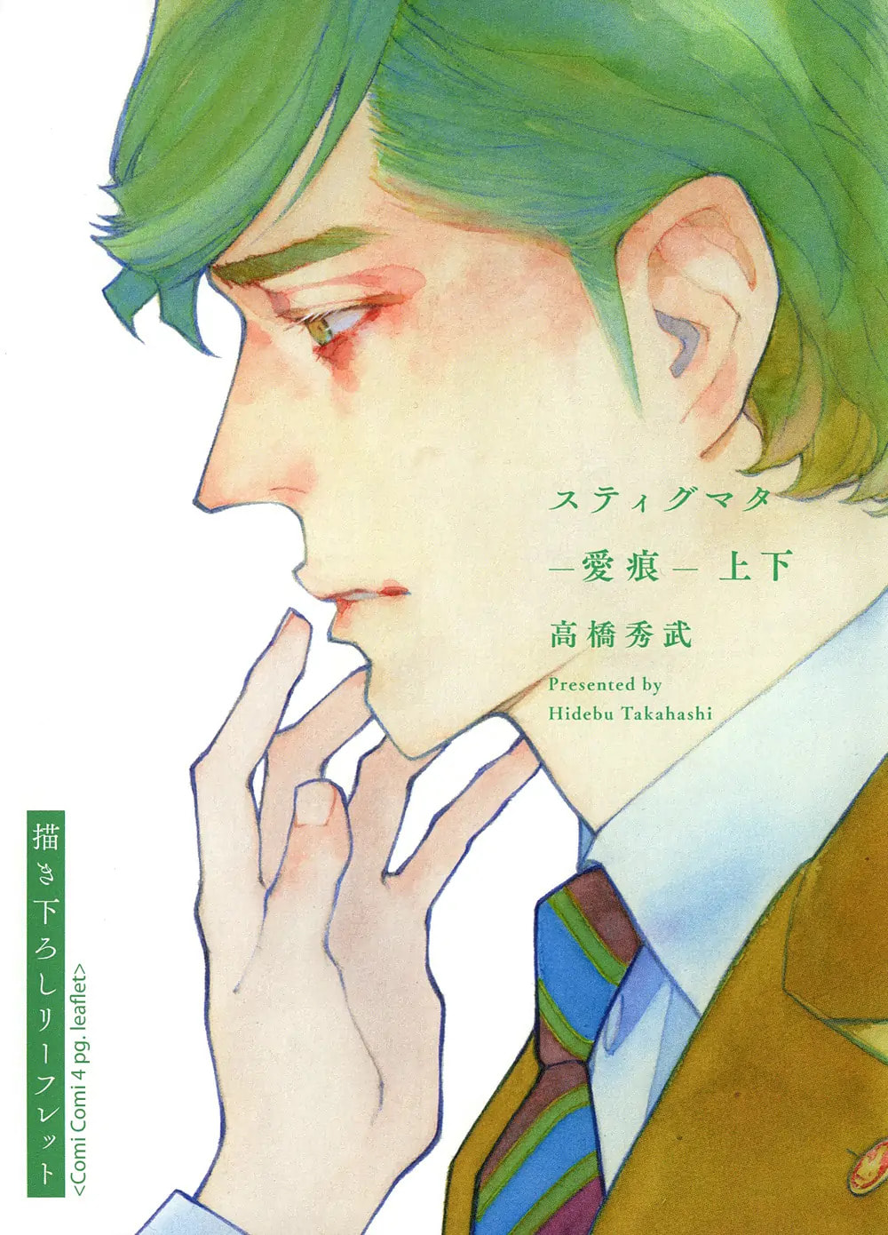 Read Stigmata chapter 12.2 image 15 on Lezhin