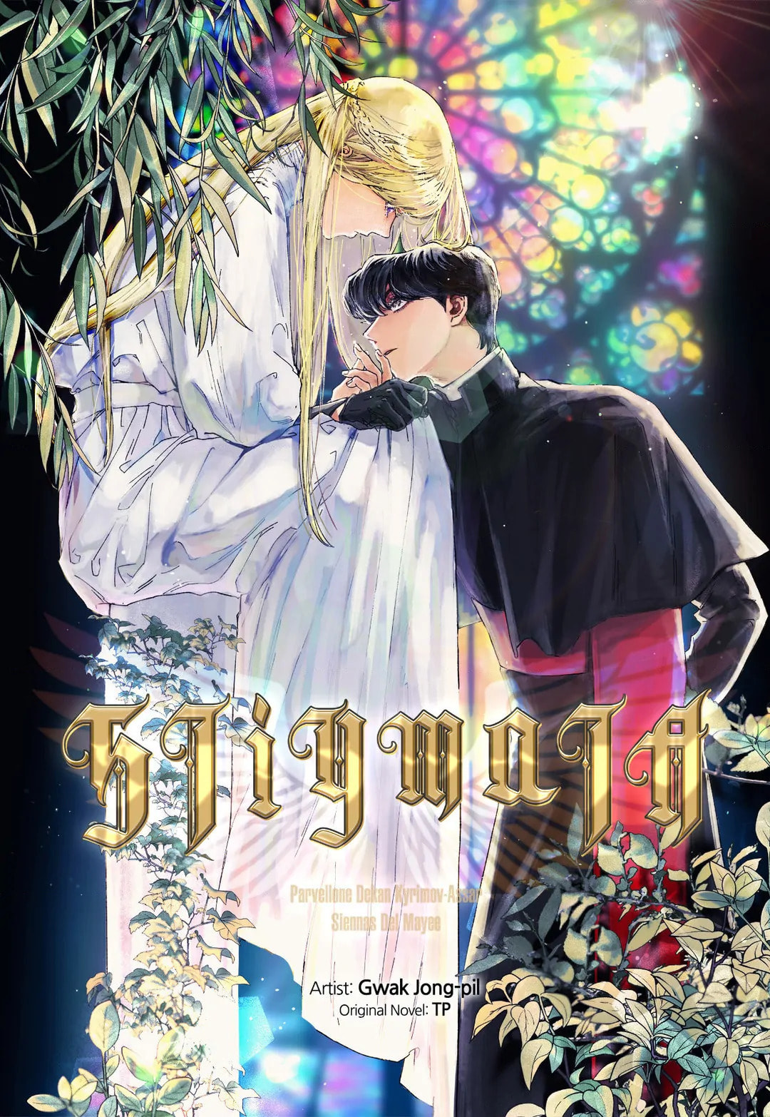 Read Stigmata chapter 36.2 image 0 on Lezhin