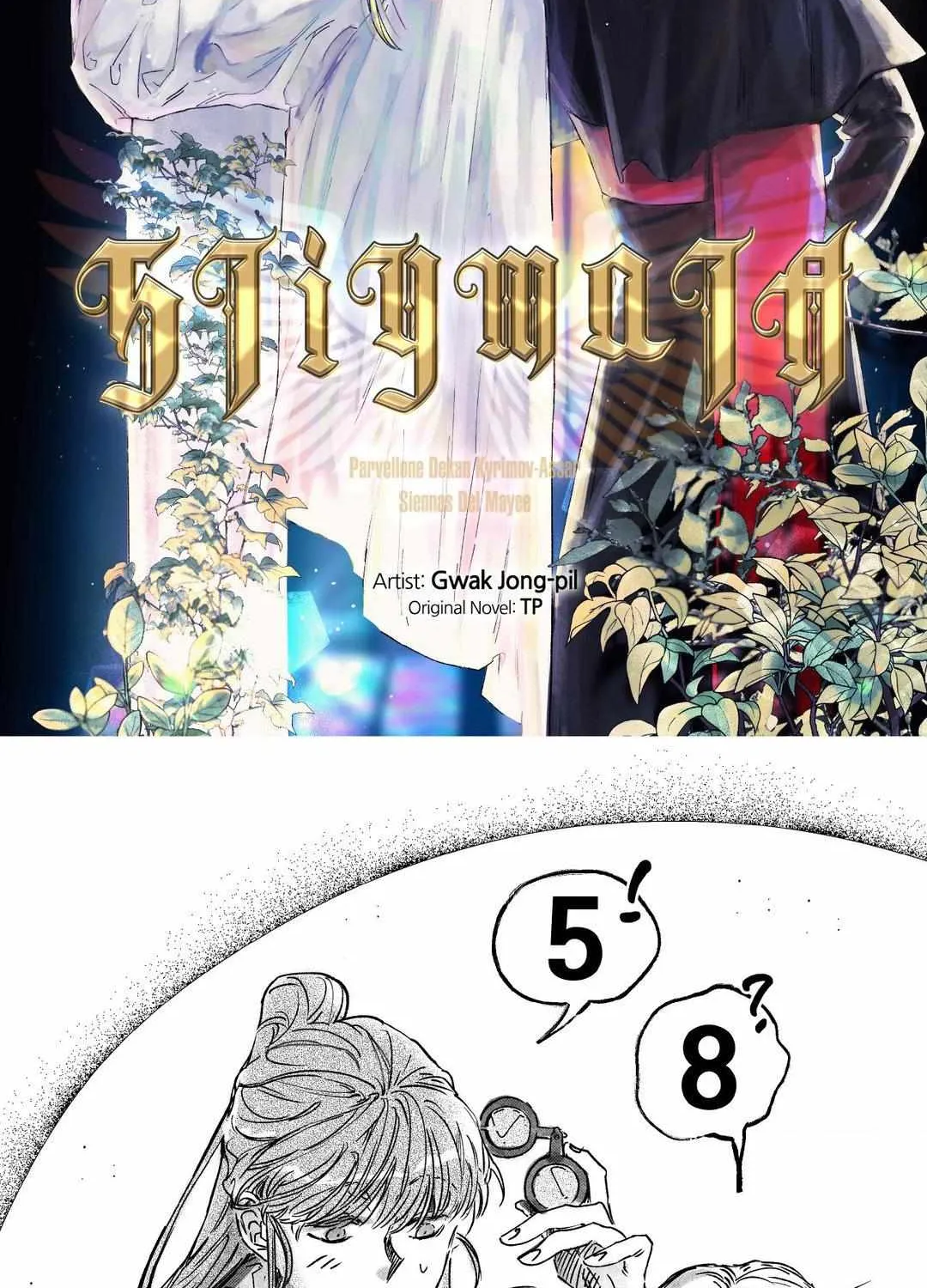 Read Stigmata chapter 78 image 1 on Lezhin