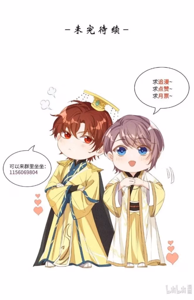 Read Stop Bothering Me, Emperor! chapter 113 image 66 on Lezhin