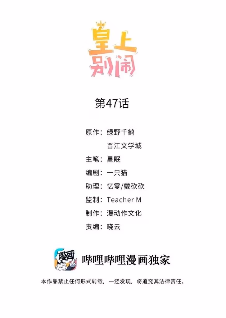 Read Stop Bothering Me, Emperor! chapter 47 image 2 on Lezhin