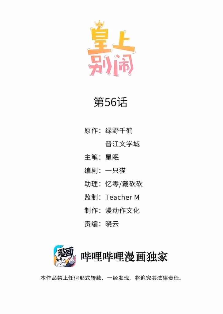 Read Stop Bothering Me, Emperor! chapter 56 image 2 on Lezhin