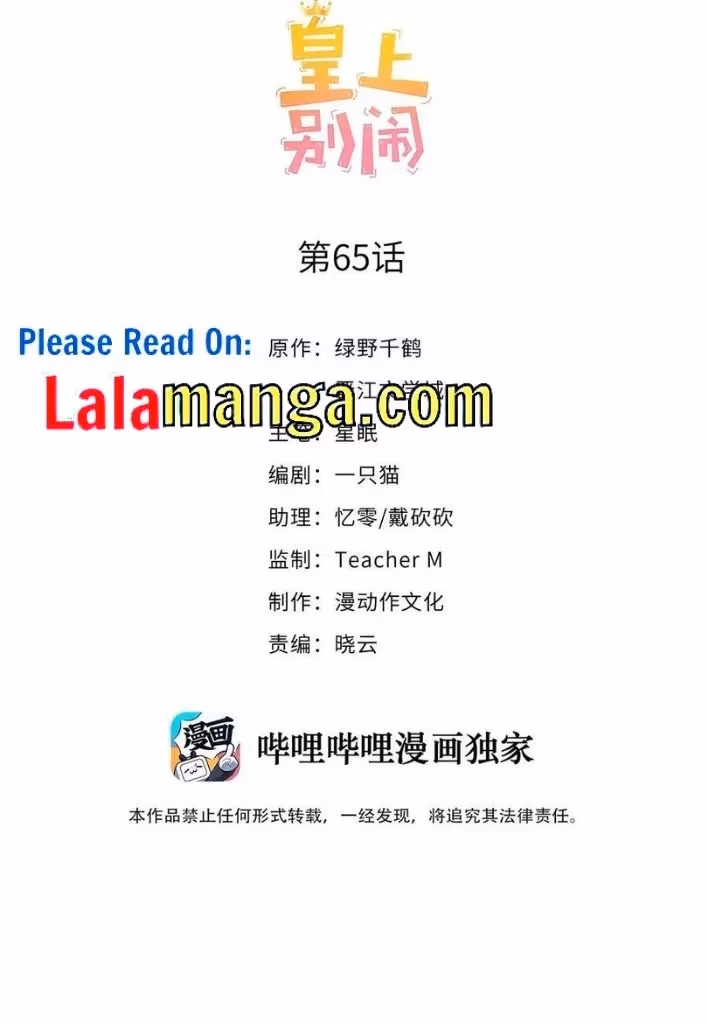 Read Stop Bothering Me, Emperor! chapter 65 image 3 on Lezhin