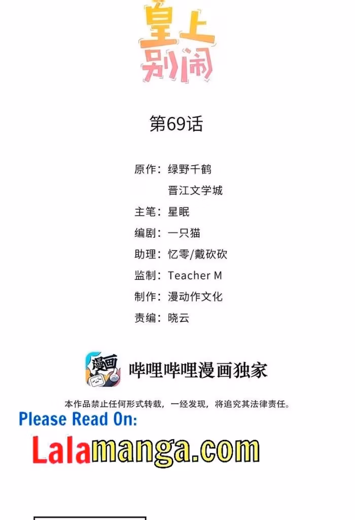 Read Stop Bothering Me, Emperor! chapter 69 image 3 on Lezhin