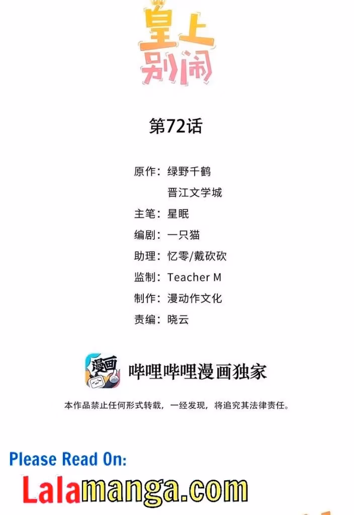 Read Stop Bothering Me, Emperor! chapter 72 image 3 on Lezhin