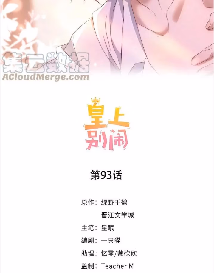 Read Stop Bothering Me, Emperor! chapter 94 image 3 on Lezhin