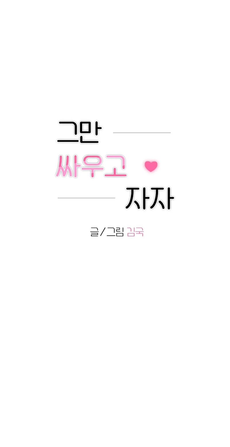 Read Stop Fighting, Go to Bed chapter 10 image 30 on Lezhin