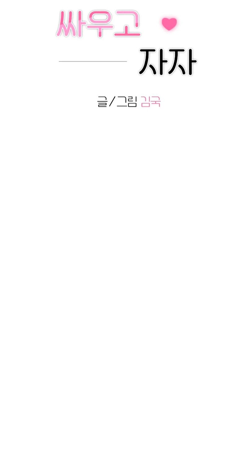 Read Stop Fighting, Go to Bed chapter 14 image 13 on Lezhin