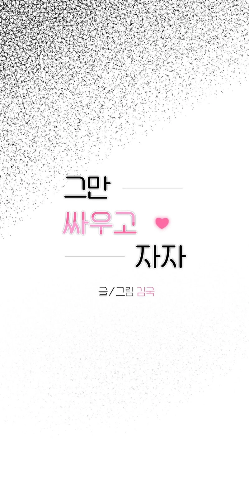 Read Stop Fighting, Go to Bed chapter 23 image 60 on Lezhin