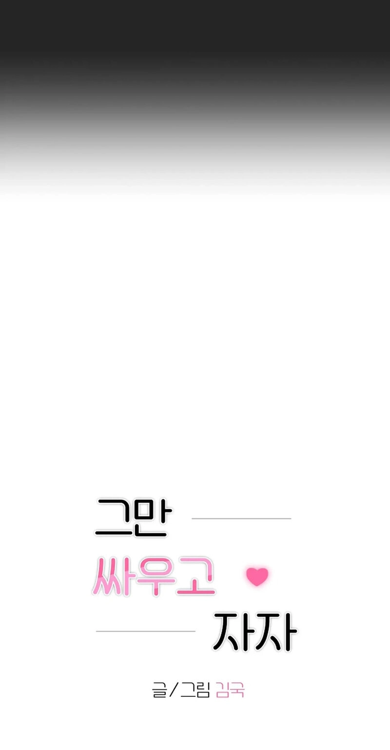 Read Stop Fighting, Go to Bed chapter 34 image 14 on Lezhin