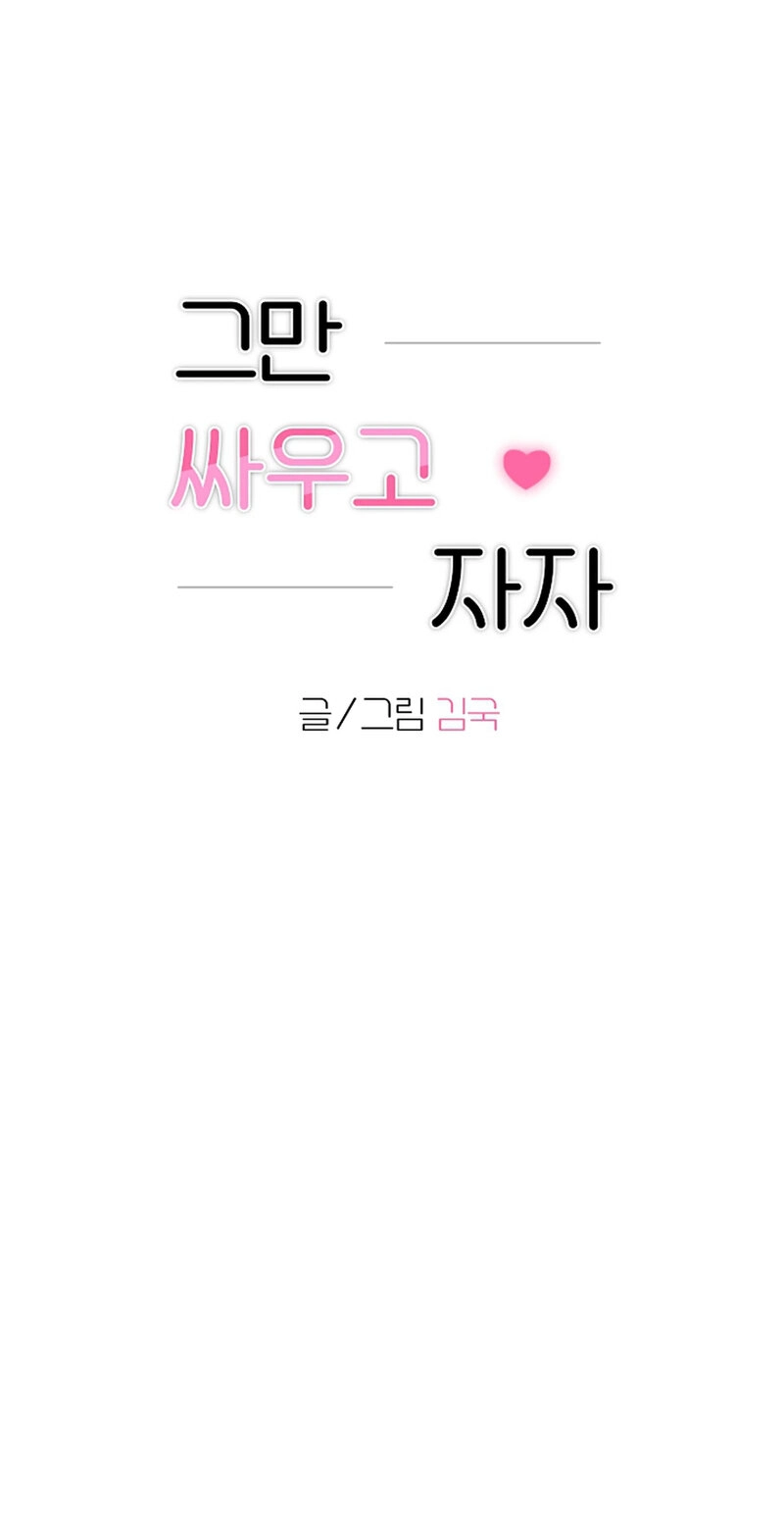 Read Stop Fighting, Go to Bed chapter 40 image 11 on Lezhin