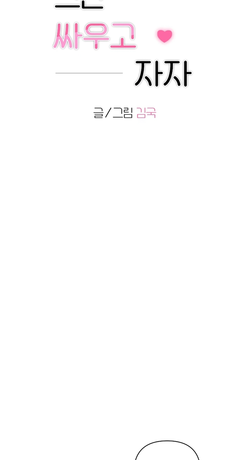 Read Stop Fighting, Go to Bed chapter 42 image 10 on Lezhin