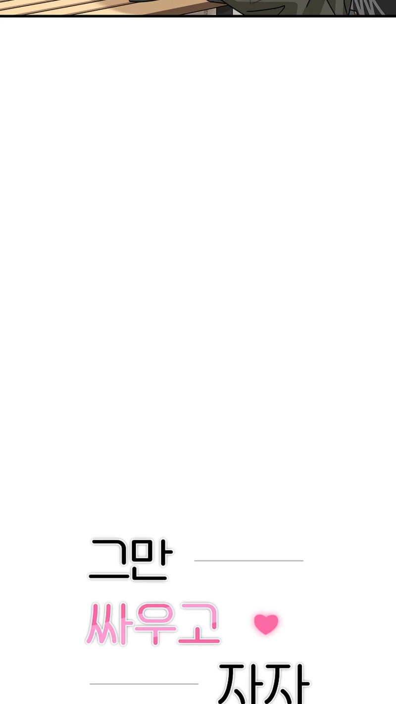 Read Stop Fighting, Go to Bed chapter 48 image 4 on Lezhin